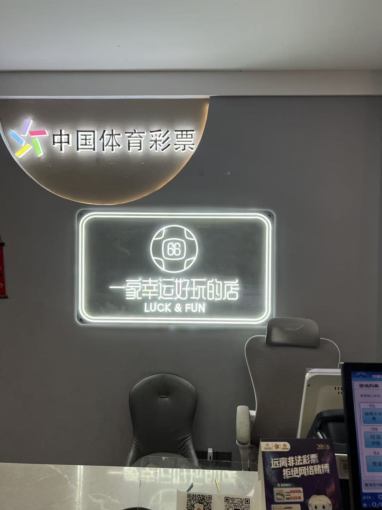 一家幸运好玩的店